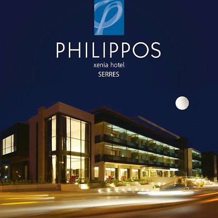 Philippos Xenia Hotel เซเรส ภายนอก รูปภาพ